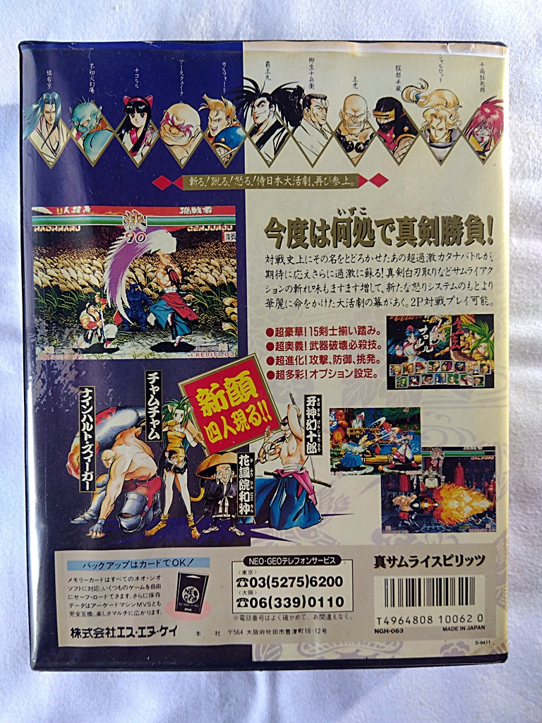 SNK 真サムライスピリッツ ROMカセット 02