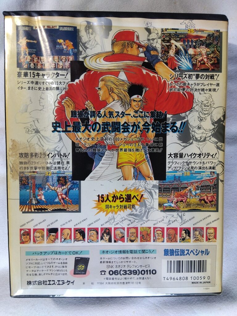 SNK 餓狼伝説スペシャル ROMカセット 02