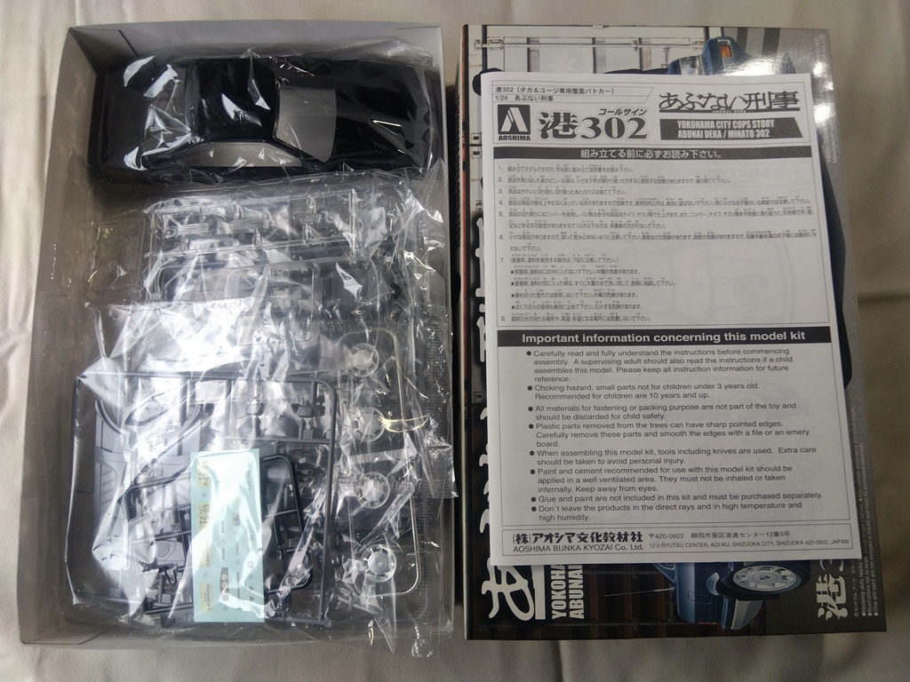 アオシマ 1/24 あぶない刑事 港302 F31型 ニッサン レパード 02