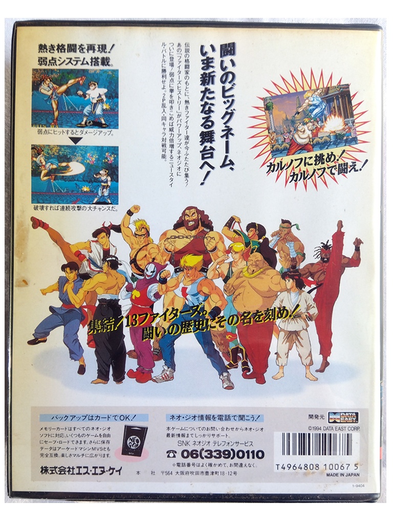 データイースト ファイターズ ヒストリー・ダイナマイト ROMカセット 02