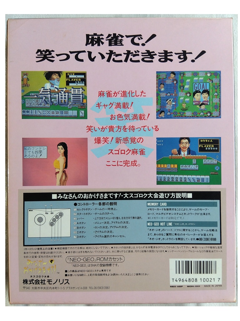 モノリス みなさんの おかげさまです！大スゴロク大会 ROMカセット 02