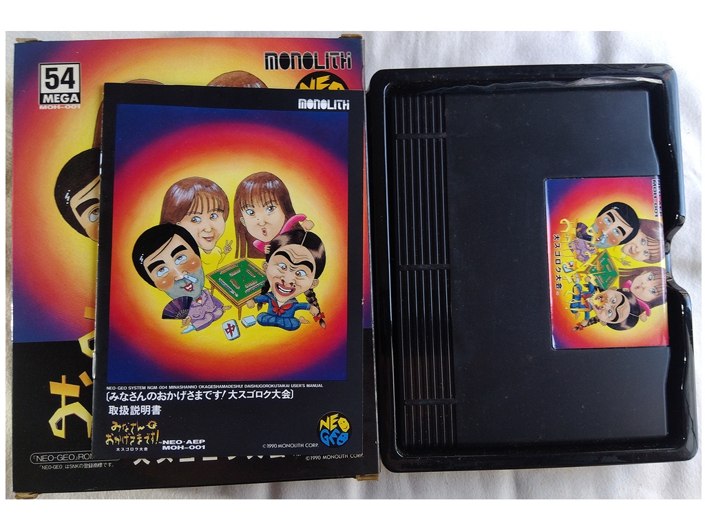 モノリス みなさんの おかげさまです！大スゴロク大会 ROMカセット 03