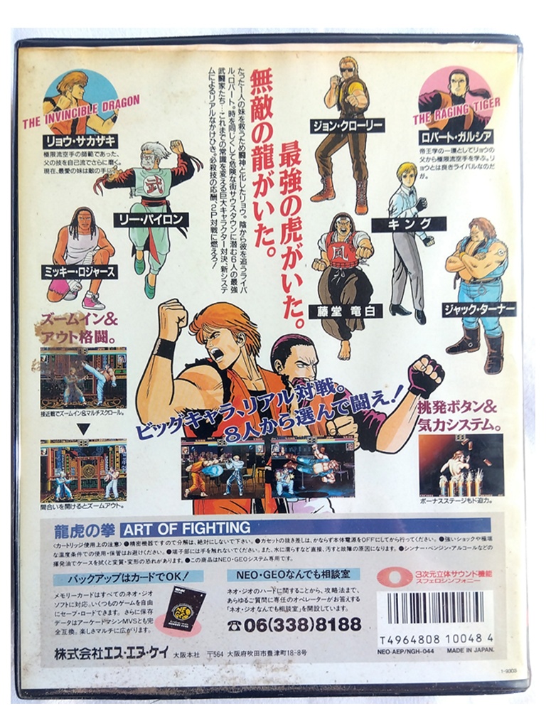 SNK 龍虎の拳 ROMカセット 02