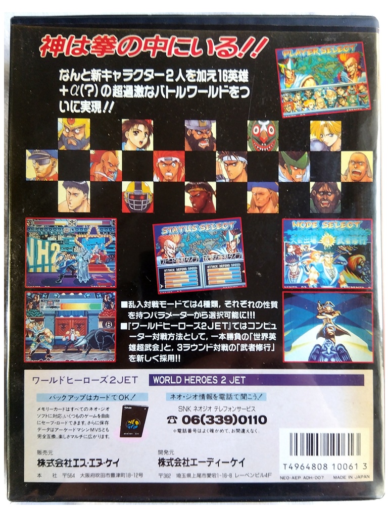 ADK ワールドヒーローズ 2 JET ROMカセット 02