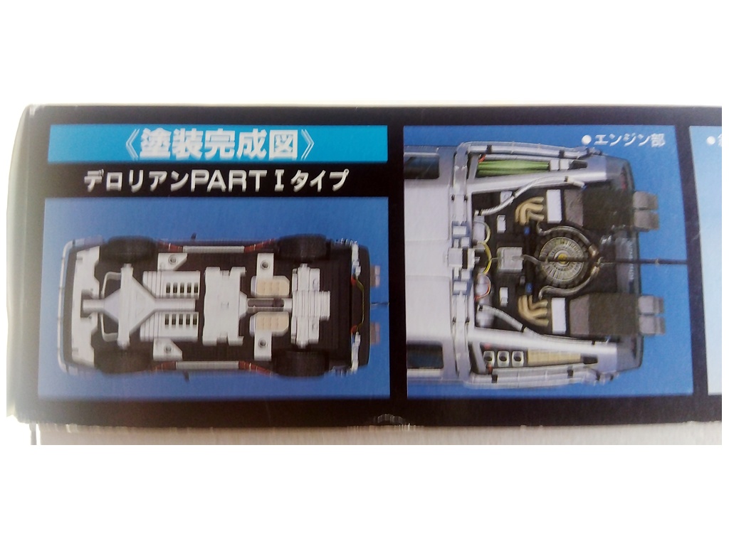 アオシマ 1/24 BACK TO THE FUTURE デロリアン Part 1 Type 03