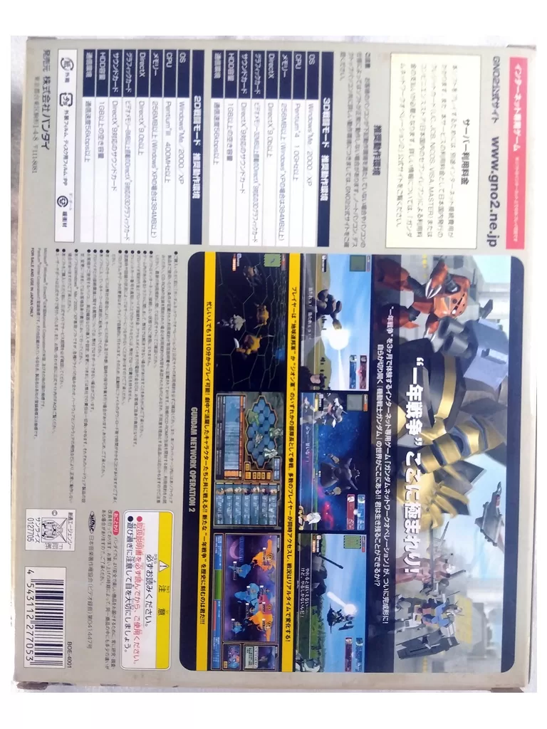ガンダム ネットワーク オペレーション2(GNO2) 02