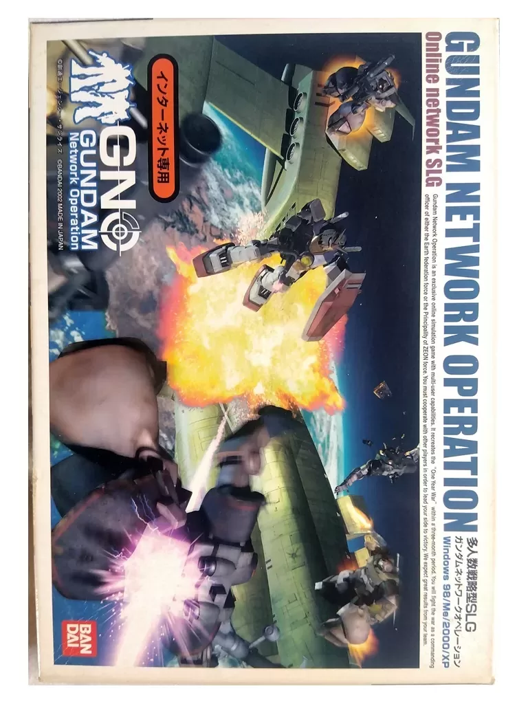 ガンダム ネットワーク オペレーション(GNO)