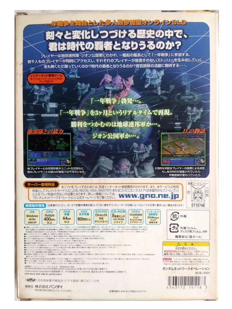 ガンダム ネットワーク オペレーション(GNO) 02