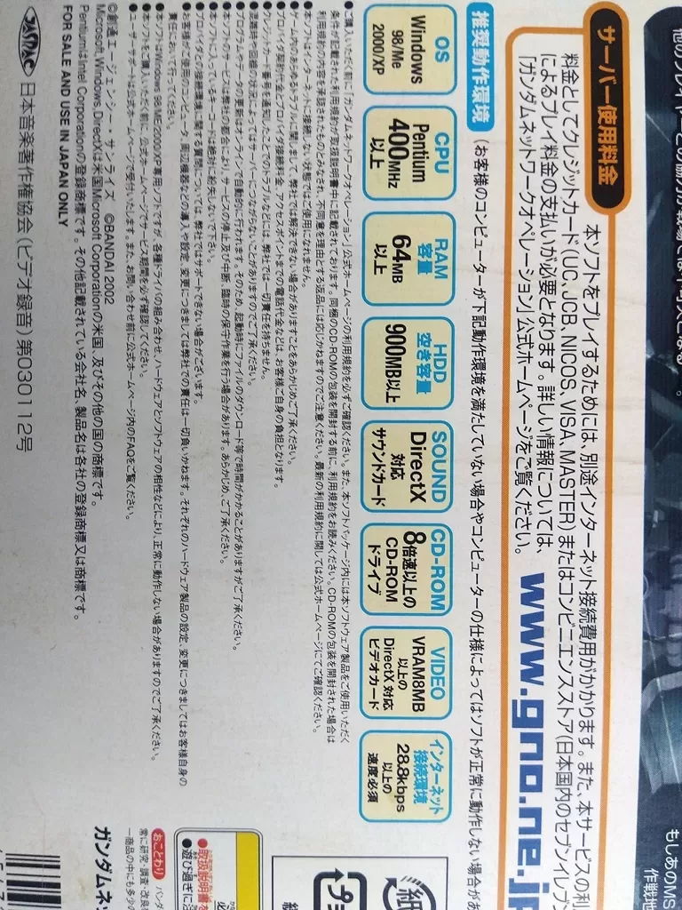 ガンダム ネットワーク オペレーション(GNO) 04