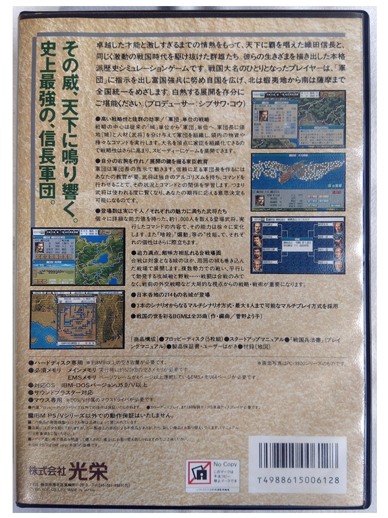 信長の野望 天翔記 02