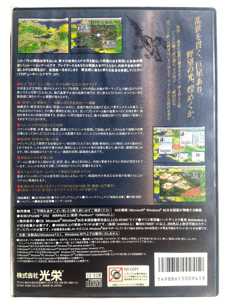 信長の野望 将星録 02