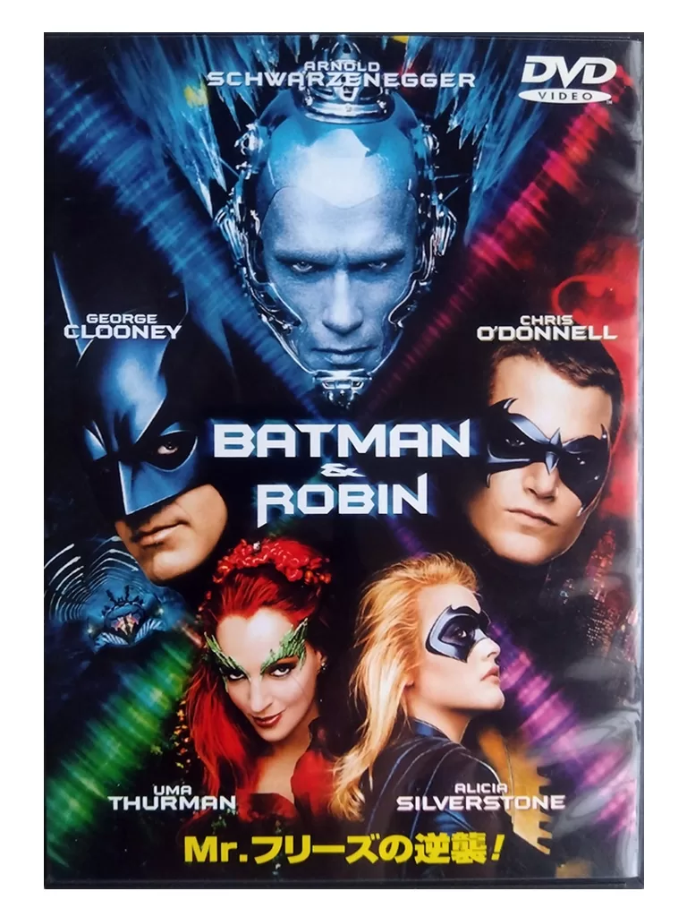 バットマン & ロビン Mr.フリーズの逆襲 DVDパッケージ