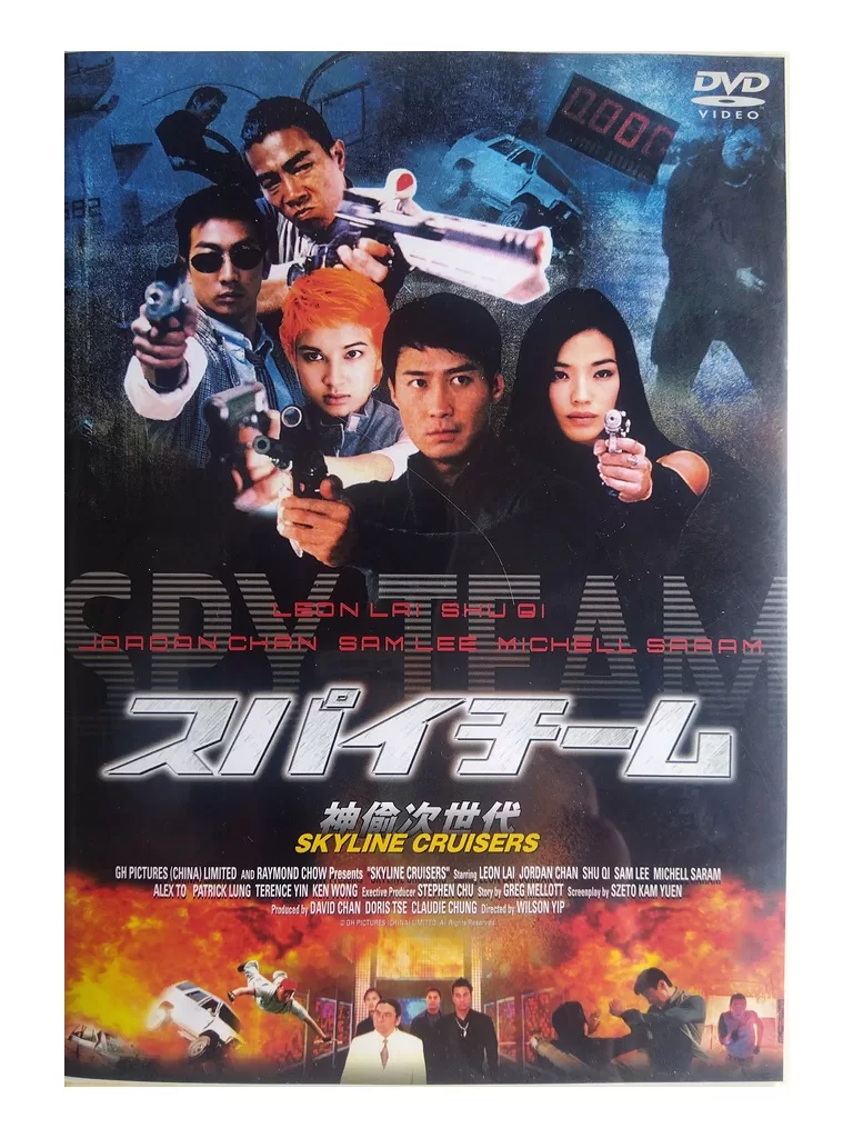 スパイチーム DVDパッケージ